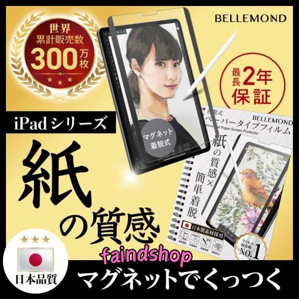 マグネット式ペーパーフィルム 専用フィルム Amazon.co.jp: ベルモンド 旧型 iPad Air 10.9 / Pro 11 用 着脱