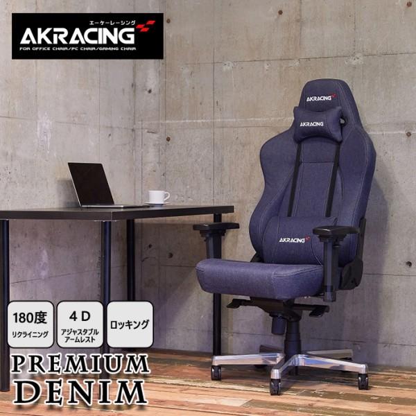 AKRacing ゲーミングチェア デスク チェア デニム素材 フル 