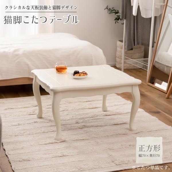 猫足　ガラステーブル　正方形　アンティーク風　リビングテーブル 猫足 ガラステーブル 正方形 アンティーク風 リビングテーブル