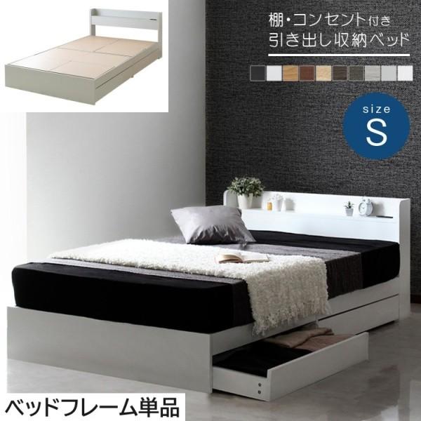 シングル ベッド 収納付きベッド 棚 コンセント付き収納ベッド 収納 宮