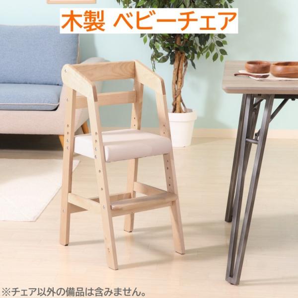 木製 ベビーチェア シート 3段階調整 対象約2歳〜5歳 足置き 座面