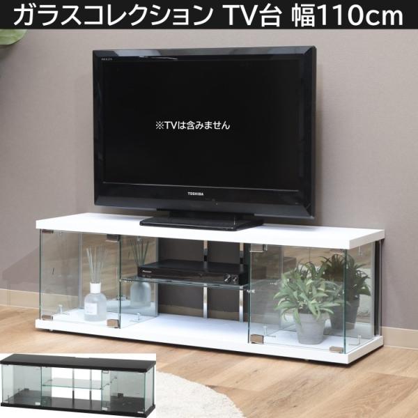ガラステーブル　テレビボード　110 東谷 センターテーブル 幅110cm ガラステーブル ガラス天板 木製