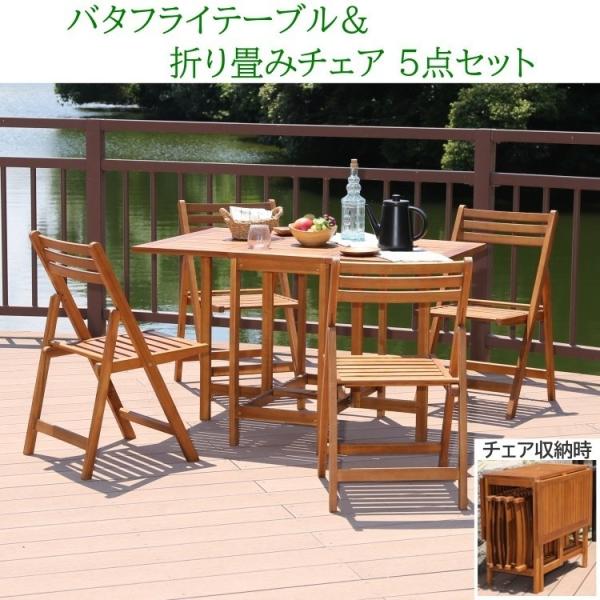 送料無料 ニッセン バタフライテーブル用チェア4脚 ガーデンチェア 折り畳み Amazon.co.jp: 不二貿易 ガーデンテーブルセット 4人用 屋外