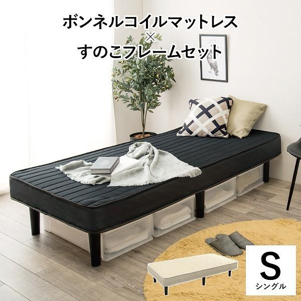 脚付きマットレスベッド シングルベッド 脚長 ローベッド 一体型 ボンネルコイル シングルベッド マットレス付 すのこベッド ボンネルコイル マットレス