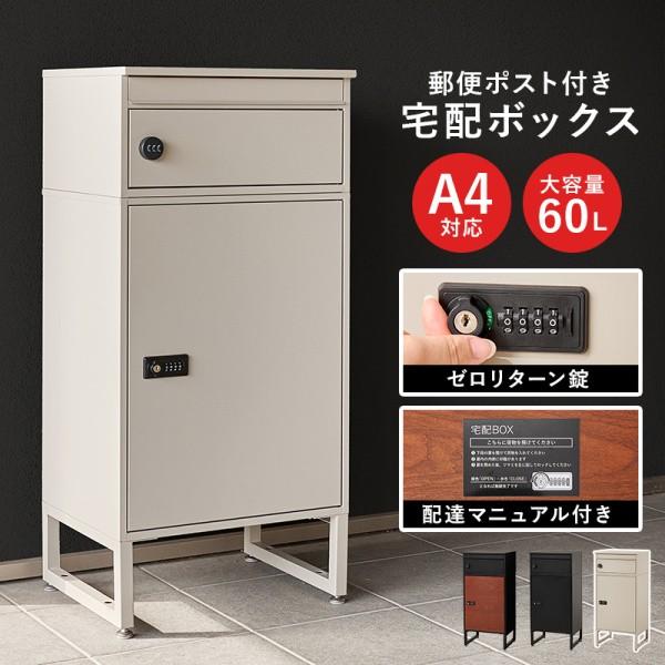 宅配 ボックス 2段 ダイヤル錠タイプ 幅45cm 非常用キー 印鑑ケース付
