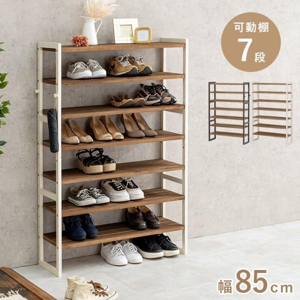 シューズラック 7段 幅85cm オープンラック 下駄箱 可動棚 フック付