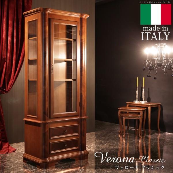 アンティーク調 輸入家具 ヴェローナクラシック ガラスキャビネット  