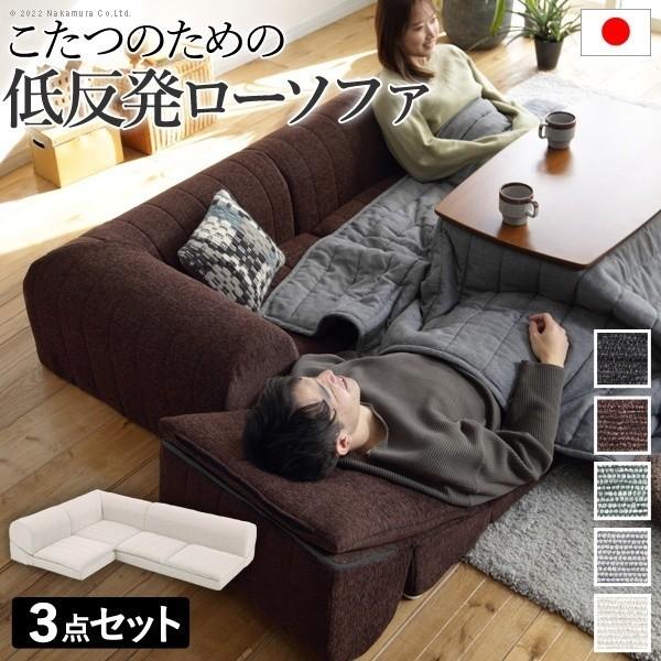 フロア ソファ 3点セット コーナー 1人掛 2人掛 ローソファ 低反発