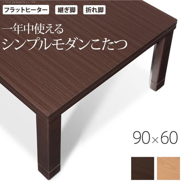 折れ脚スクエアこたつ 90*60 こたつテーブル 折れ脚 スクエア こたつ 90x60cm 送料無料 : ファ