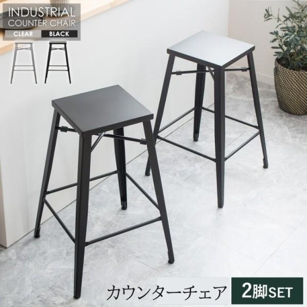カウンター ハイチェア 2脚セット アイアン チェア バーチェア ハイ