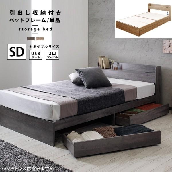 収納付セミダブルベッド マット別売