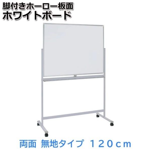ホワイトボード ホーロー板 両面タイプ 幅120cm イレーザー付 