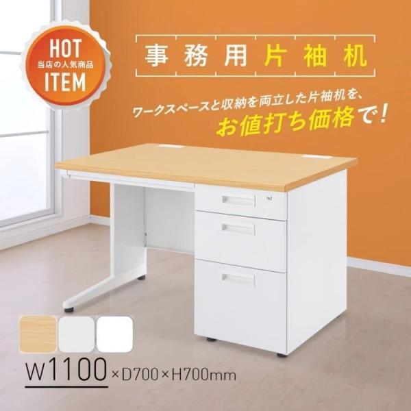 片袖 オフィス デスク 110cm ワークデスク センター サイド 3段