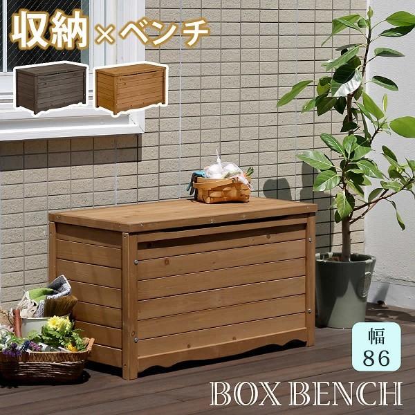 ストッカー ベンチ M 幅86 木製 収納庫 カントリー チェア 腰掛
