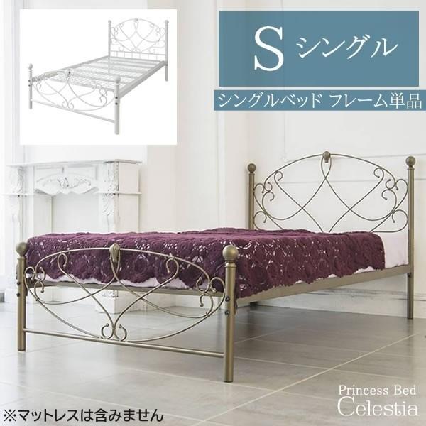 シングルベッド 姫系 プリンセス ベッド メッシュ床板 シングル