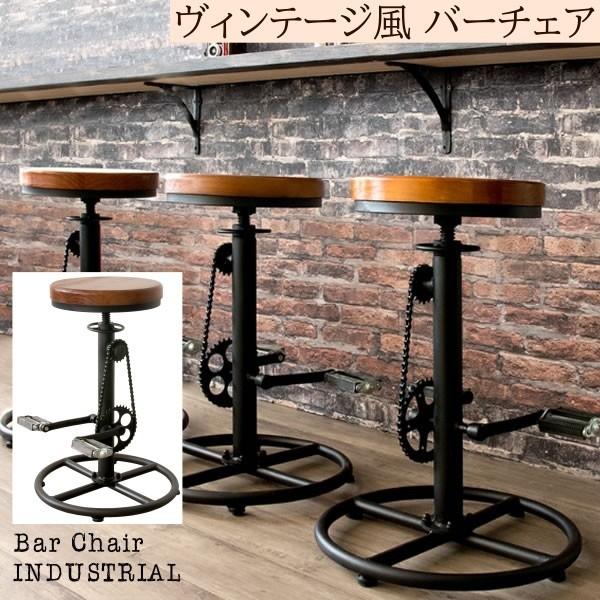 デザイン バーチェア 自転車チェーン 足置ペダル カウンター チェア