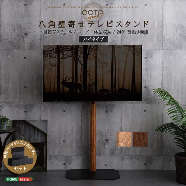 八角テレビスタンドハイタイプ専用　ハードディスクホルダーセット 八角 壁寄せ テレビスタンド ハイタイプ 専用ハードディスクホルダー