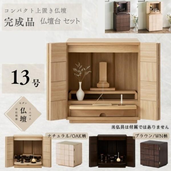 【ヤ取】≪ZW1534ジ≫展示品 ペット仏壇 幅約37cm×高さ約60cm 観音開き/スライド棚 木製 コンパクトタイプ 仏具 ペット用メモリアル コンパクト 仏壇 仏壇台 2点 セット スライド棚 引き出し 可動棚