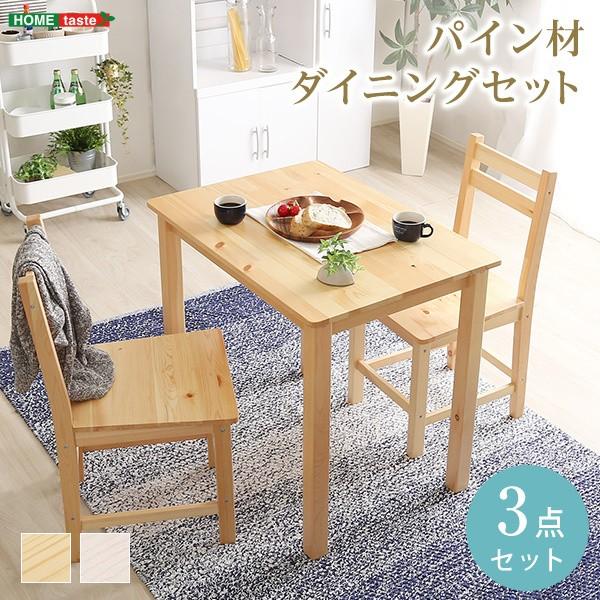 カントリー調 ダイニング テーブル チェア 3点セット 幅79cm 