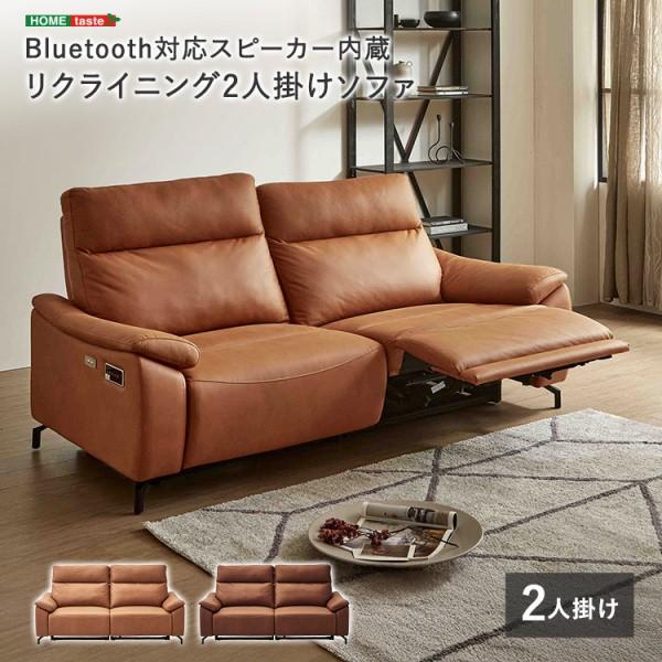 Bluetooth対応 ヘッド スピーカー内蔵 電動 ワイド 2人掛け ソファ 