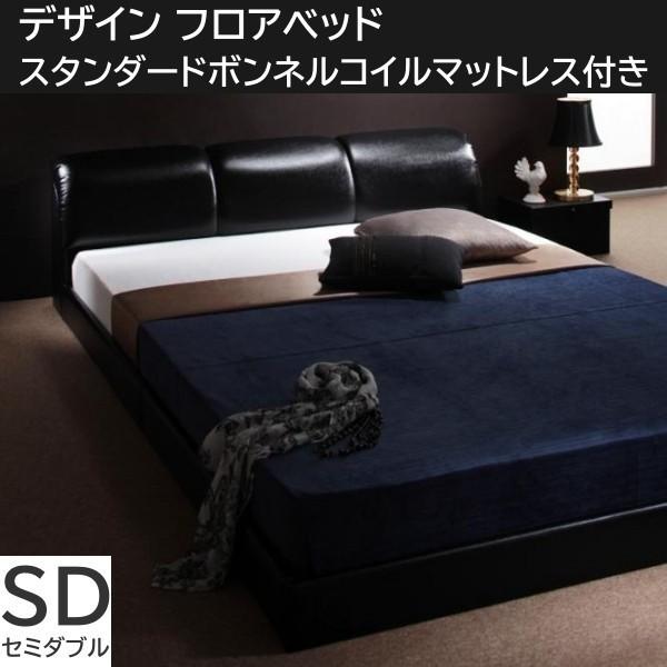 ボリューム ヘッドボード セミダブル ベッド スタンダード ボンネル 