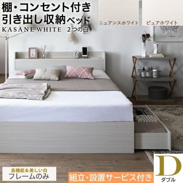 組立 設置付 ダブル ベッド 収納ベッド 引き出し 2杯 左右取付可 組立 設置付 ダブル ベッド 収納ベッド 引き出し 2杯 左右取付可