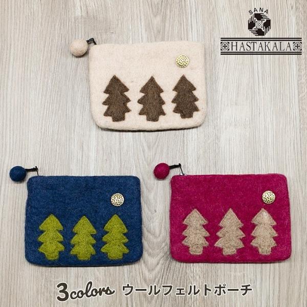 ポーチ ウールフェルト ナチュラル かわいい Sana Hastakala サナハスタカラ モリノポーチ ネパール製 フェアトレード 11×15cm 母の日