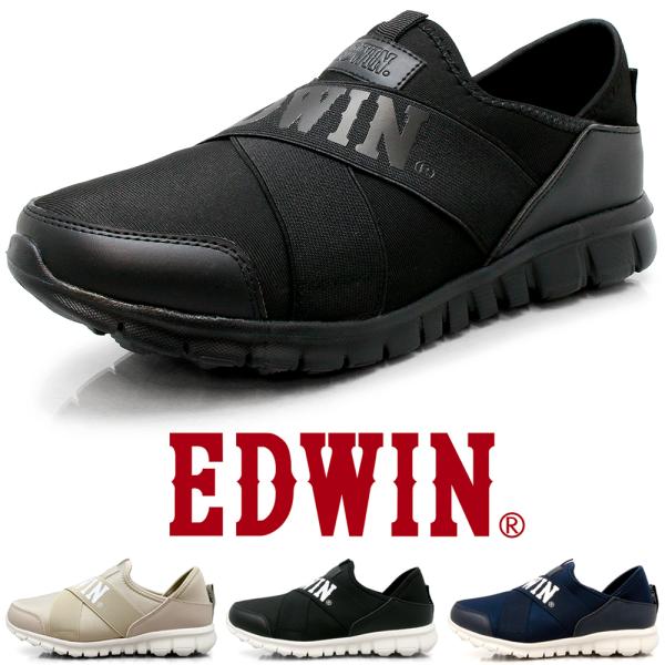 エドウィン スニーカー 紐なし スリッポン 軽量 カジュアルシューズ メンズ レディース ゴムバンド 柔らかい おしゃれ 紐なし靴 EDWIN EDW1010｜正規販売