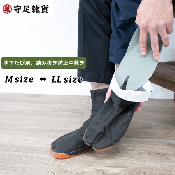 足袋 インソール 踏み抜き防止 中敷き 鉄板 安全 安心 タビ