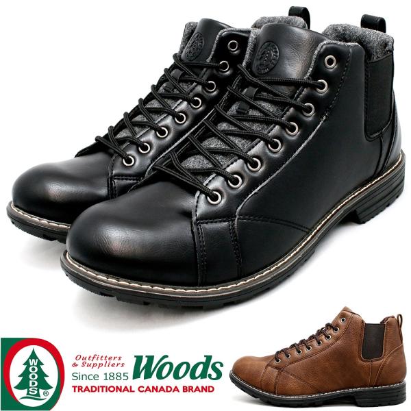 革靴 スニーカー ブーツ メンズ 防水 サイドゴア カジュアルブーツ 上質素材 PUレザー 軽量 抗菌中敷き おしゃれ 紐靴 WOODS wdm510｜正規販売店