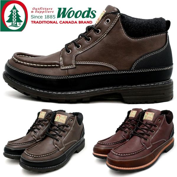 革靴 スニーカー ブーツ メンズ 防水 カジュアル フィールドブーツ 上質素材 PUレザー 軽量 抗菌中敷き おしゃれ 紐靴 WOODS wdm9300｜正規販売店