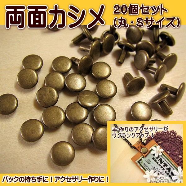 1個あたり7円の激安価格！アクセサリーや小物作りに大活躍！サイズ：頭径約7mm。足の長さ：約7mm。※入荷時期やロットにより多少異なる場合があります。20個セット。※アンティーク風の加工のため、多少の色ムラやキズ等がある場合があります。あら...