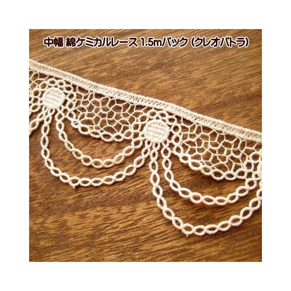 2連のスカラップがまるでジュエリーのような華やかさ♪ワンピースやチュニックの胸元のポイントにおすすめです!幅:約50mm前後。あらかじめ1.5mにカットされたパックです。当店での検品がございません。生成り色※お使いのブラウザの設定により、多...