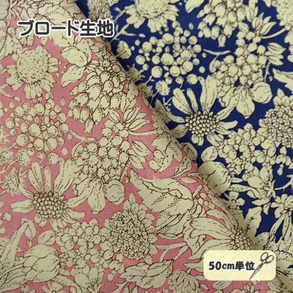 ブロード 生地 白抜き ボタニカル 花柄 フラワー 総柄 綿100% 手芸