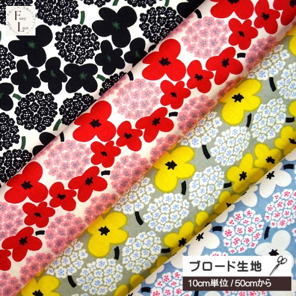 10cm単位 ブロード 生地 北欧風 花 と ブーケ ミニブーケ 花柄 う早