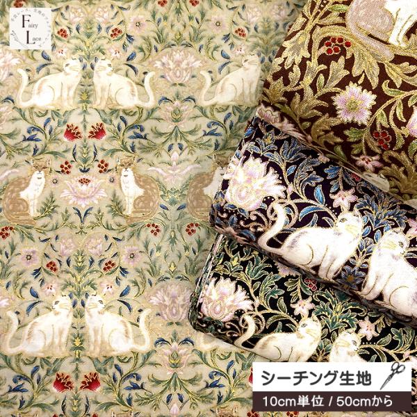 10cm単位 シーチング 生地 金ラメ加工 2種 シンメトリー 猫柄 スクエア柄 UN/NO TWILIGHT MOONシリーズ 煌びやか 金ラメ 猫 ねこ ネコ 花 植物 手芸 綿100％