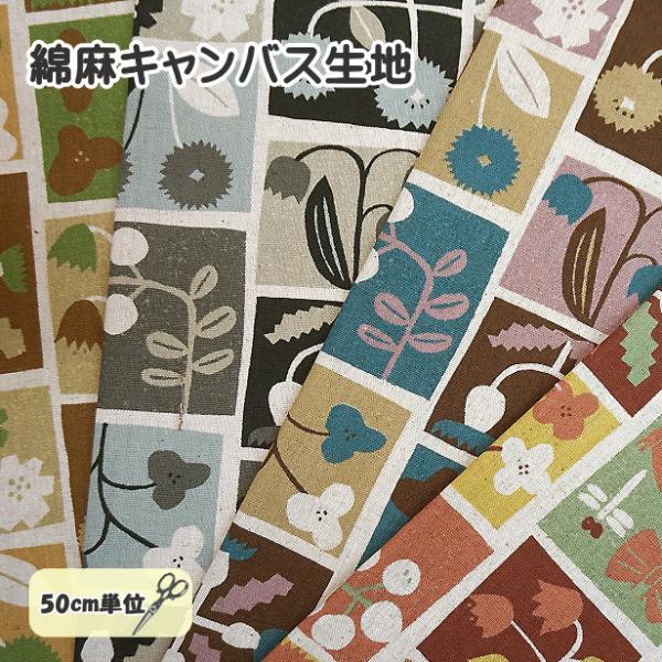 綿麻 キャンバス 生地 北欧風 カード風 タイル柄 花 蝶 テントウムシ