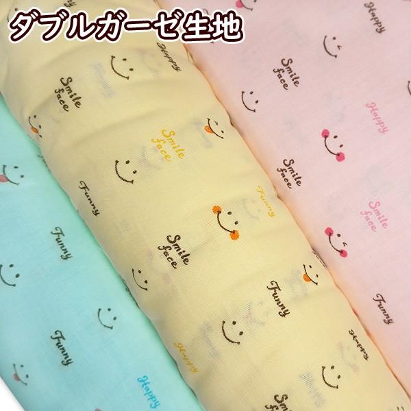 ダブルガーゼ 生地 スマイルフェイス にこちゃん柄 Smile face 
