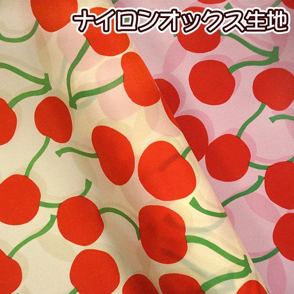 ナイロンオックス生地 さくらんぼ ナイロン生地 布 ナイロン100 ナイロンオックス生地 さくらんぼ ナイロン生地 布 ナイロン100