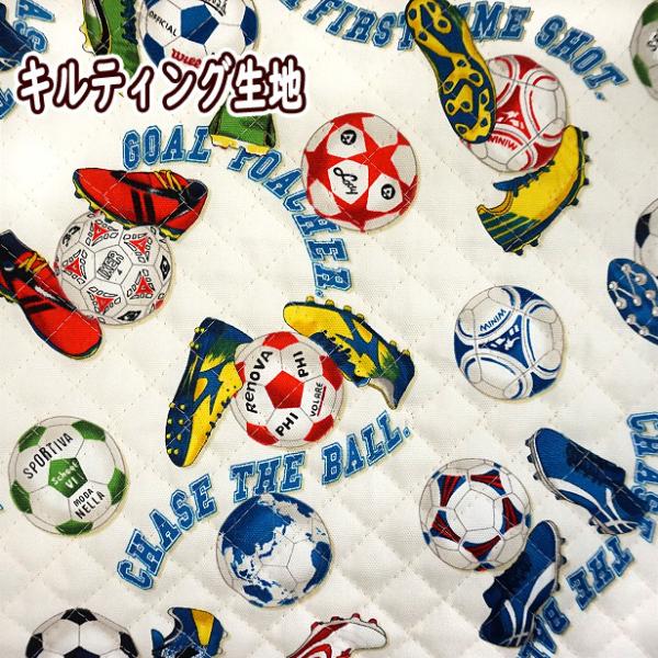 キルト キルティング生地 サッカーボールとスパイク サッカー