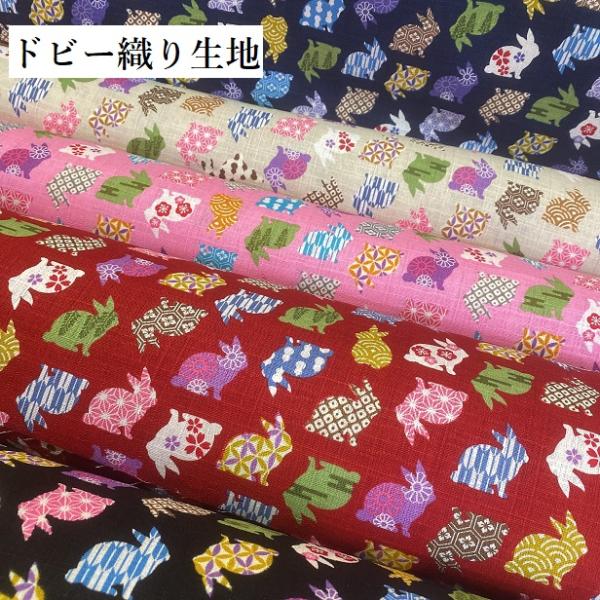 綿 ドビー 生地 和風 うさぎ 和柄 シルエット 手芸 寿 日本 麻の葉 矢