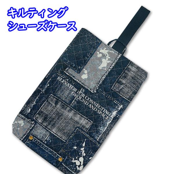 ●スマートフォンでご覧の方は 商品情報の「詳しく見る」をクリックするか、またはPCページからご確認ください。男の子向き、シューズ入れ（上履き入れ）です。かっこいいデニム風の柄！■ハンドメイド品のため、多少サイズが前後する場合があります。きっ...