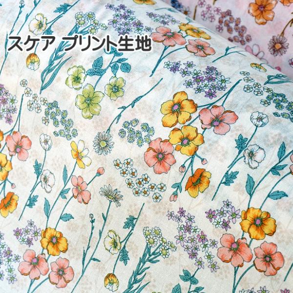 スケア 生地 草花 薄っすらシャドー 花柄 花 Joli bouquet コットン 