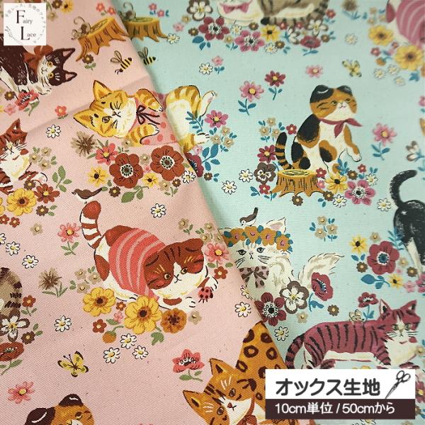 10cm単位 オックス 生地 パワフル アニマル フラワー 猫 ねこ柄 ネコ