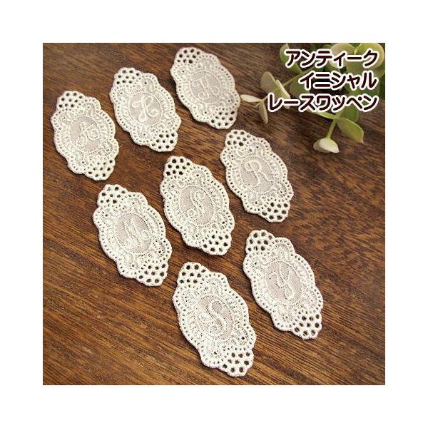 アンティーク ロマンティック コットン刺繍 レース ワッペン 四角リーフ柄×12 アンティーク 復刻版 イニシャル レースワッペン : 手芸の