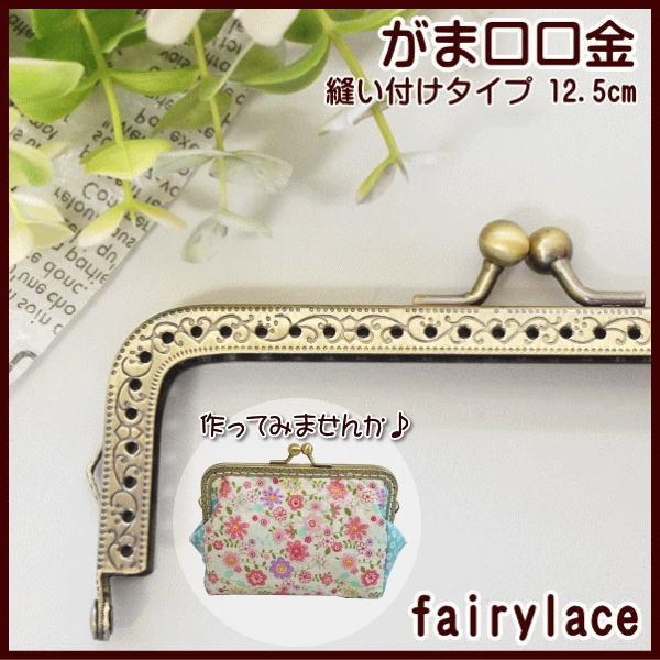 がま口 口金 小 12 5cm 丸玉 角 カン付き 縫い付け 手芸 がま口口金 がまくち Ps 102 手芸のfairylace 通販 Yahoo ショッピング