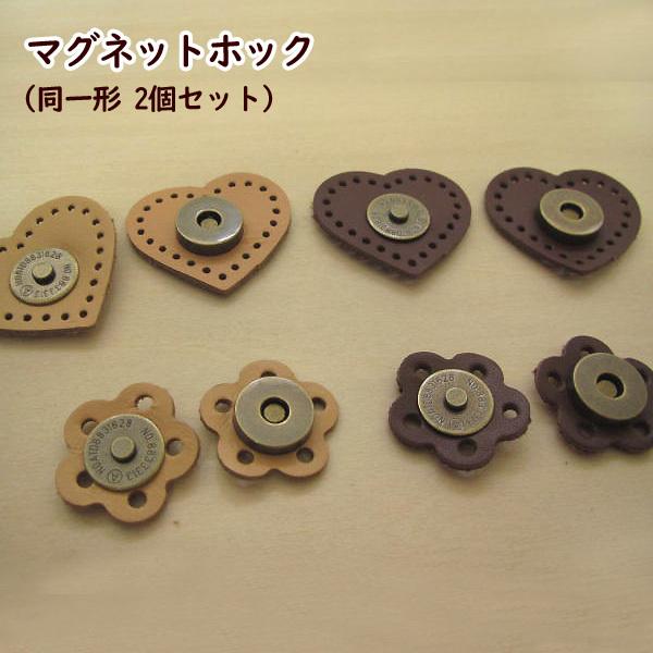 2組セットにリニューアル) 本革 マグネットホック 同一形 2組 差し込み