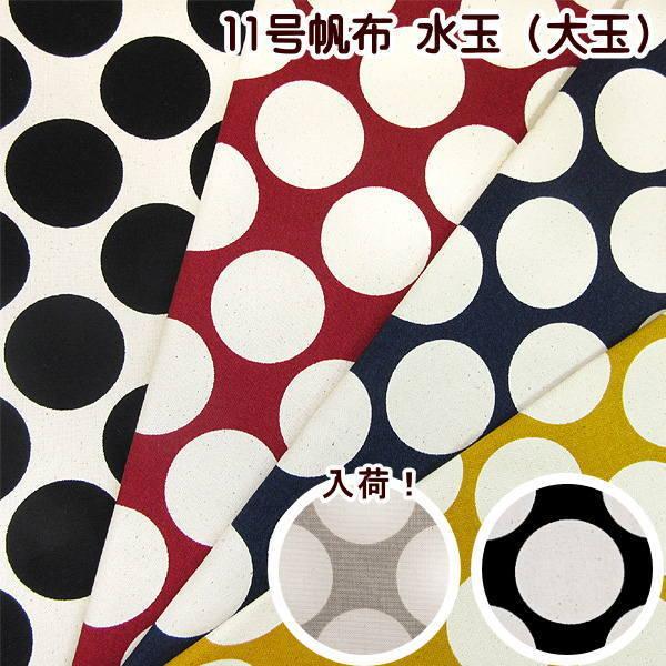 11号帆布 生地 水玉 大玉 帆布 シンプル 丸 ドット Sow 02 手芸のfairylace 通販 Yahoo ショッピング