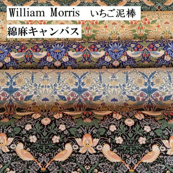 ウィリアムモリス イチゴドロボウ いちご泥棒 textile strawberry