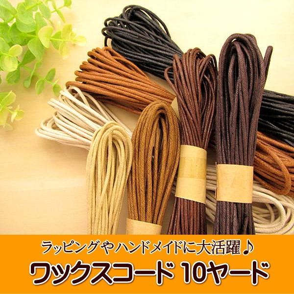 手芸 ワックスコード 10ヤード 1本 : 手芸のfairylace - 通販 - Yahoo